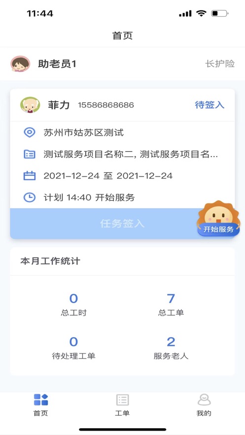 栖彩颐养