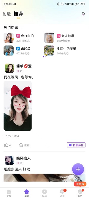 爱了交友