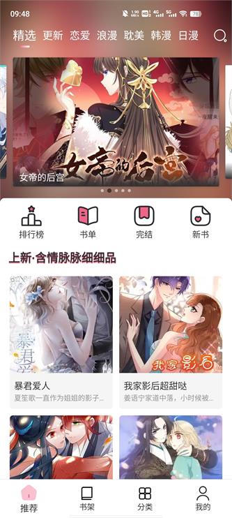 耽火漫画
