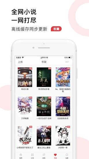 52追书大全最新版本截图