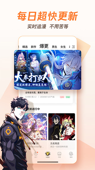 腾讯漫画免费截图
