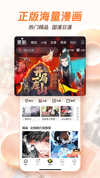 腾讯漫画免费截图