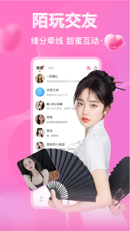 陌玩同城约会截图