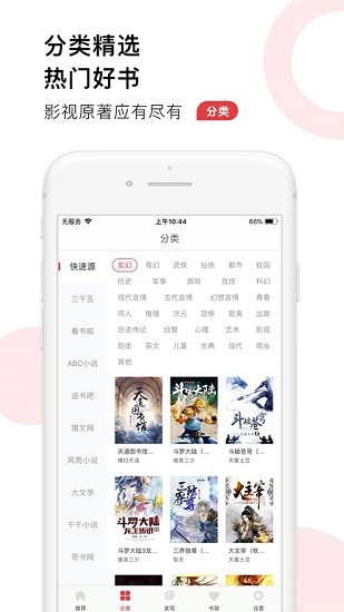 52追书大全最新版本截图