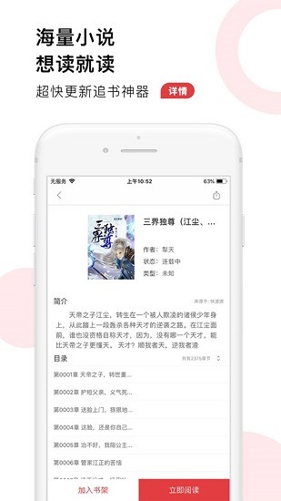 52追书大全最新版本截图