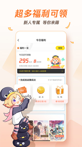 腾讯漫画免费截图