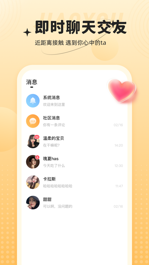 心相依截图