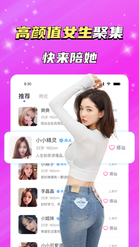 同城聊欢极速版截图