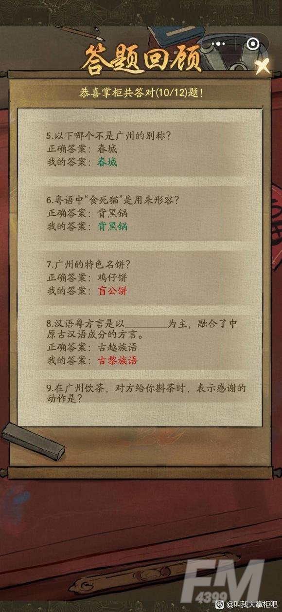 叫我大掌柜广州问题如何快速回答