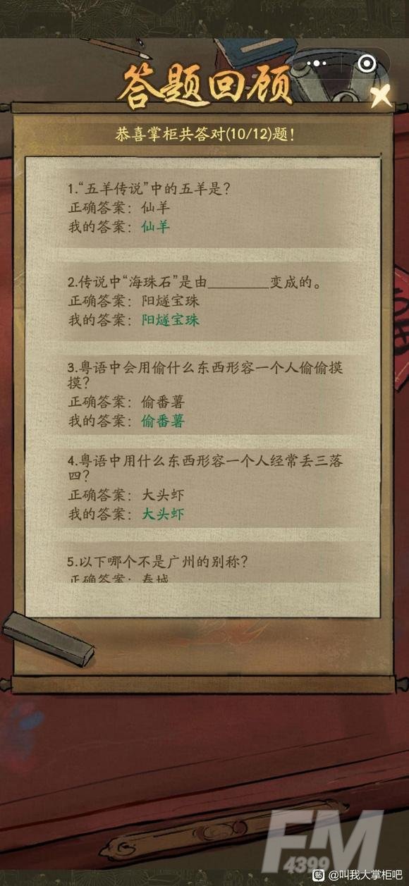 叫我大掌柜广州问题如何快速回答