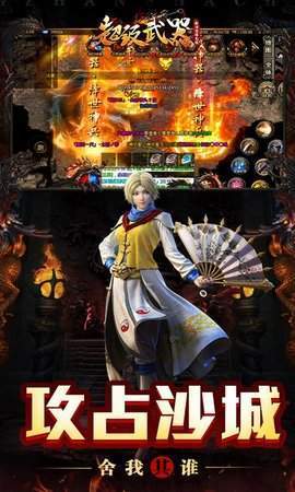 超级武器传奇化魔