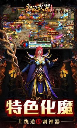 超级武器传奇化魔