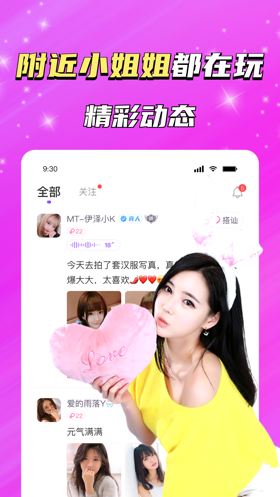 同城聊欢极速版截图