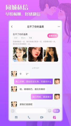 星月交友平台截图