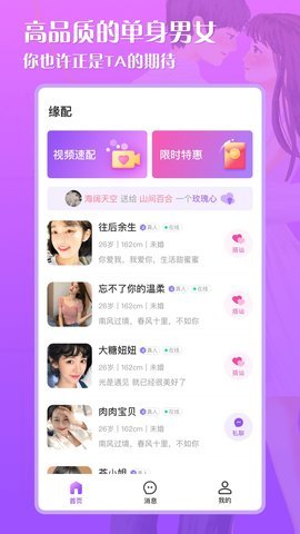 星月交友平台截图
