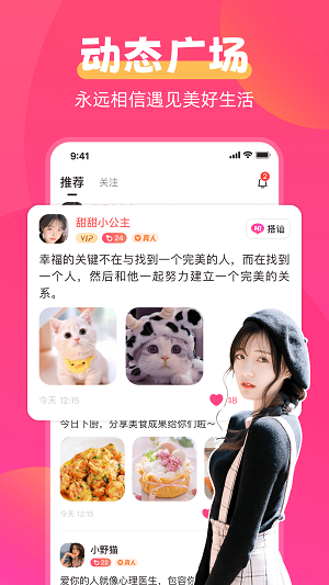 甜伴交友app截图