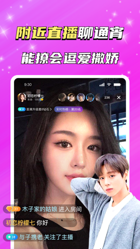 同城聊欢极速版截图