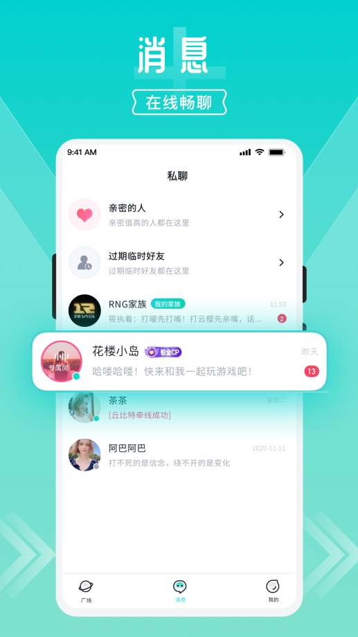 开团软件截图