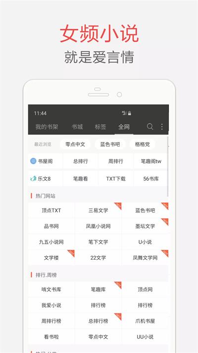 海纳免费全本小说阅读器截图