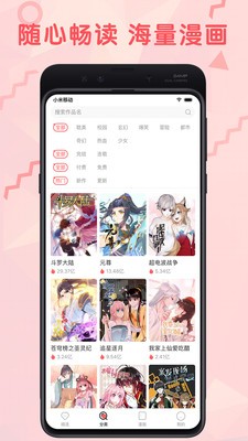 喵上漫画app截图