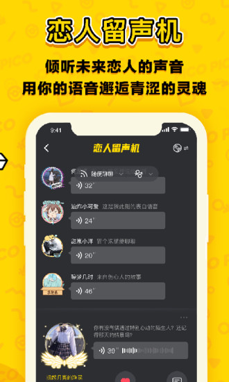 picopico恋爱合拍app截图