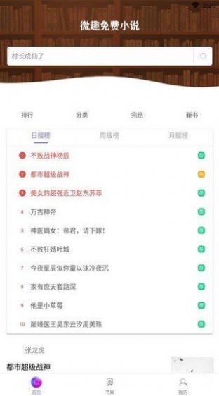 微趣免费小说截图