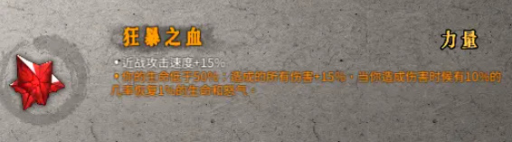 暖雪狂暴之血技能是什么