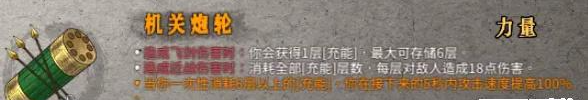 暖雪机关炮轮强度如何