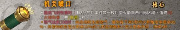 暖雪机关喷口是怎样的效果