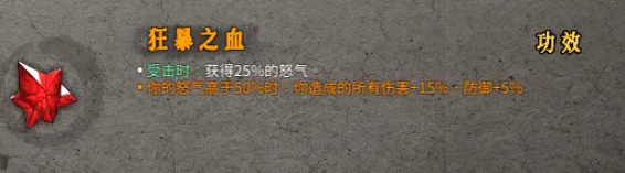 暖雪狂暴之血技能是什么