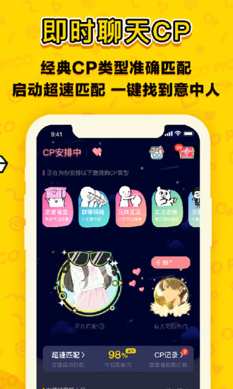 picopico恋爱合拍app