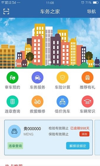 车务之家