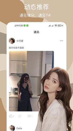 闪爱交友平台截图