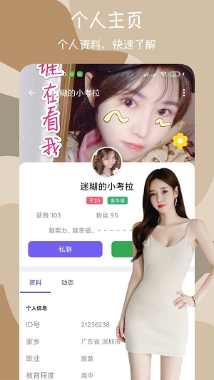 闪爱交友平台截图