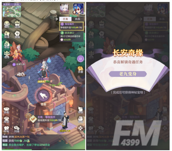 长安幻想奇闻异事老九变身怎么做