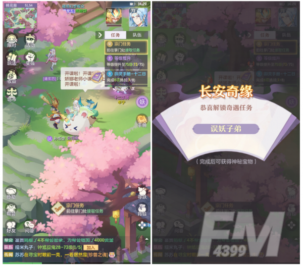 长安幻想奇闻异事误妖子弟怎么过