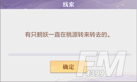 长安幻想奇闻异事误妖子弟怎么过