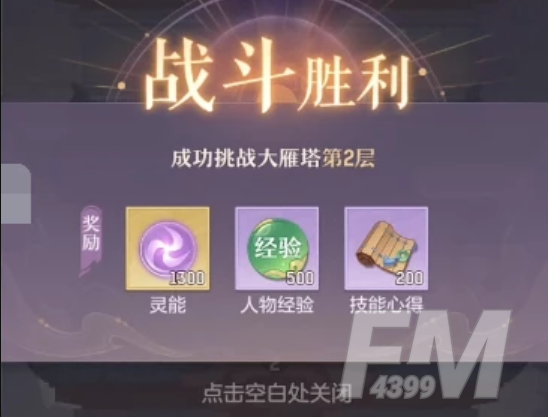 长安幻想大雁塔怎么打