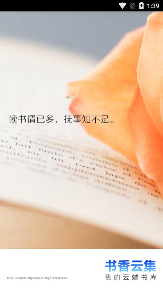 书香文库app截图
