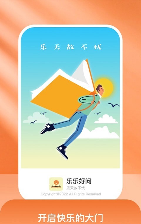 乐乐好问