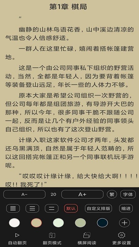 整点小说截图