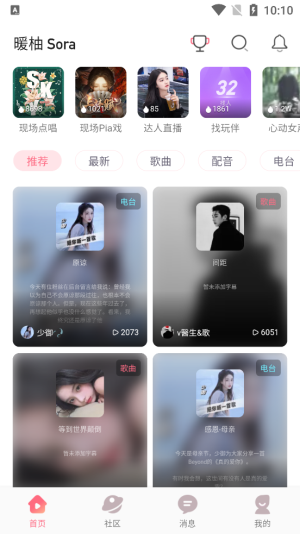 暖柚Sora截图
