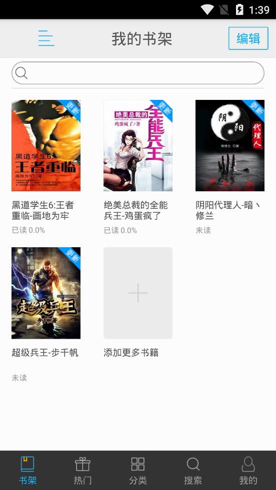 书香文库app截图