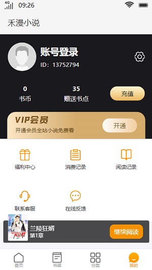 禾漫小说截图
