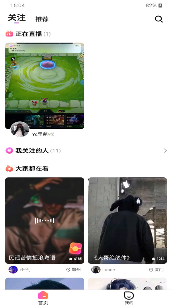 耳边恋人截图
