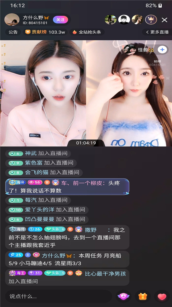 耳边恋人截图