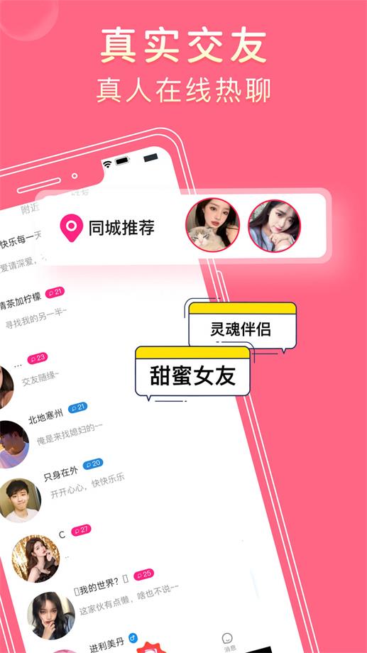 探爱聊天交友截图