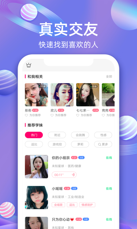 樱桃聊天交友免费