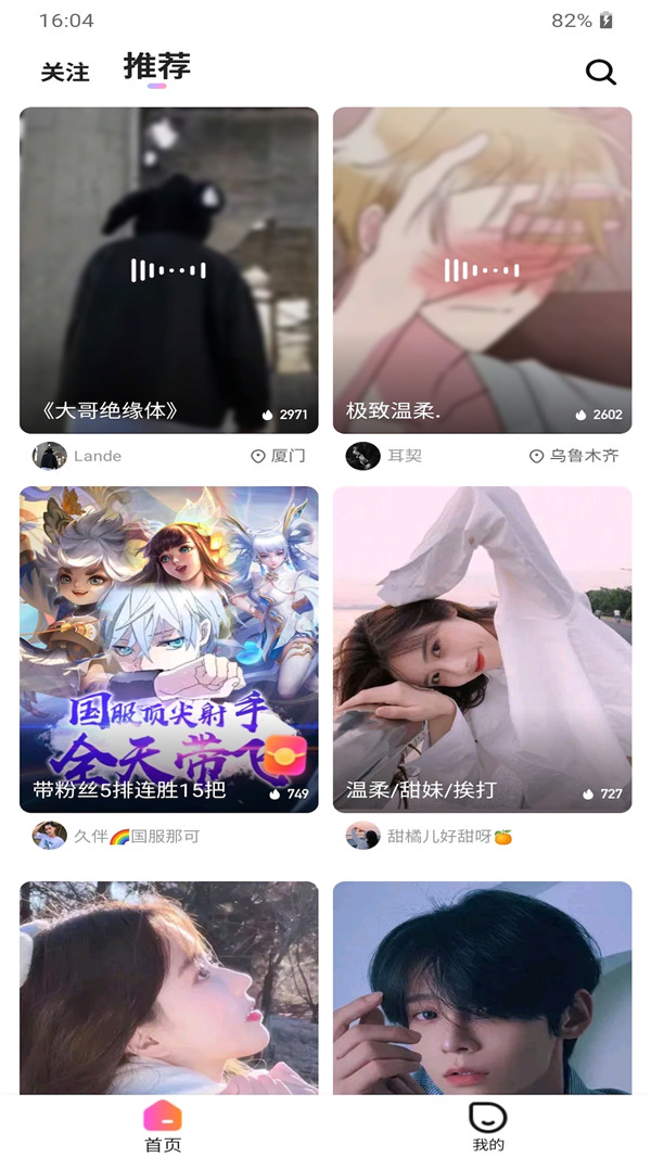 耳边恋人截图