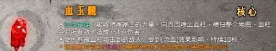 暖雪手游血玉髓属性强度如何